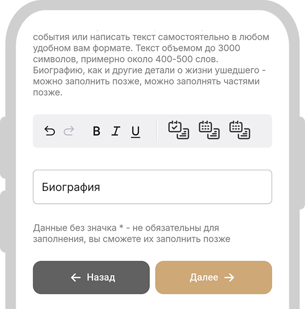 Биография - памятные даты