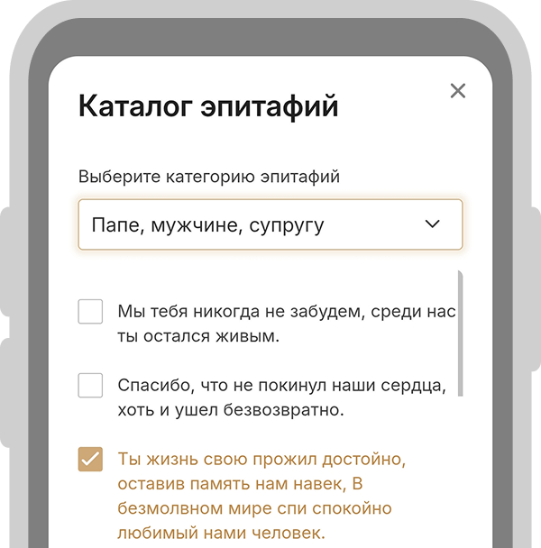 Эпитафии - каталог